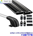TERZO テルッツオ テルッツォ P10系アクア(H23/12~R3/6)用ルーフキャリア フット+エアロバー(ブラック)+ホルダー四点セット EF100A&EB84AB&EB84AB&EH401