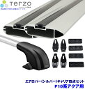 TERZO テルッツオ テルッツォ P10系アクア(H23.12~R3.6)用ルーフキャリア フット+エアロバー(シルバー)+ホルダー四点セット EF100A&EB84A&EB84A&EH401