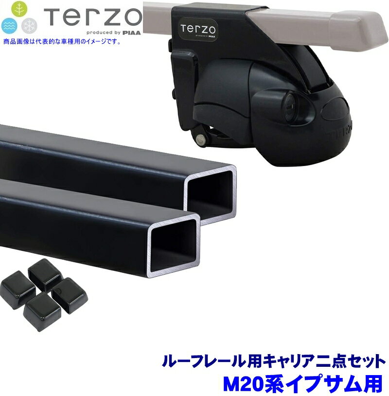 【6/20限定】最大3,000円OFFクーポン配布！TERZO テルッツオ テルッツォ M20系イプサム(H13.5～H21.12ルーフレール付)用ルーフキャリア フット＋スクエアバー二点セット EF11BL＆EB1