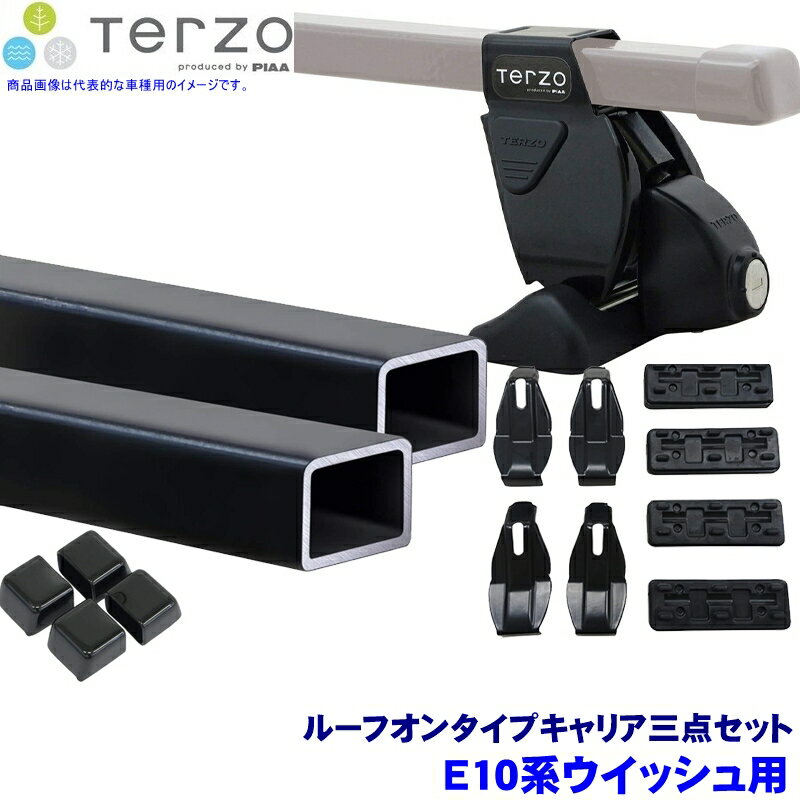 TERZO テルッツオ テルッツォ E10系ウイッシュ(H15.10～H21.3)用ルーフキャリア フット＋スクエアバー..