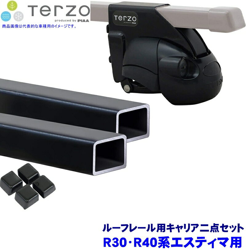【11/30限定】最大3,000円OFFクーポン配布！TERZO テルッツオ テルッツォ R30/R40系エスティマ(H12.1～H17.12ルーフレール付)用ルーフキャリア フット＋スクエアバー二点セット EF11BL＆EB2