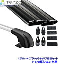 TERZO テルッツオ テルッツォ P170系シエンタ(H27.7~R4.7)用ルーフキャリア フット+エアロバー(ブラック)+ホルダー四点セット EF100A&EB92AB&EB92AB&EH418(2)