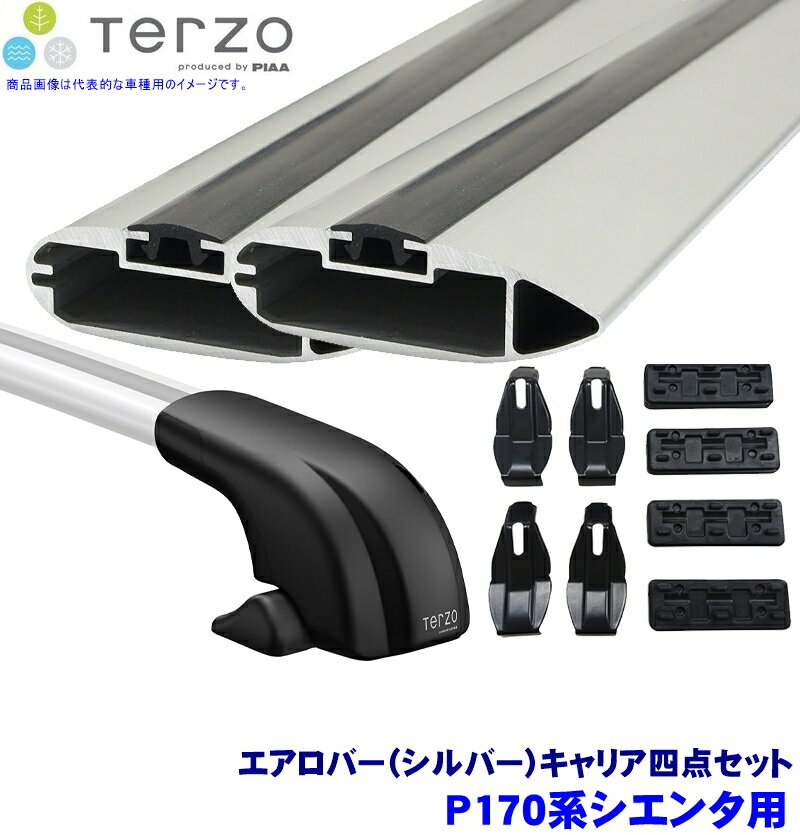 【4/20限定】最大3,000円OFFクーポン配布！TERZO テルッツオ テルッツォ P170系シエンタ(H27/7～R4/7)用ルーフキャリア フット＋エアロバー(シルバー)＋ホルダー四点セット EF100A＆EB92A＆EB92A＆EH418