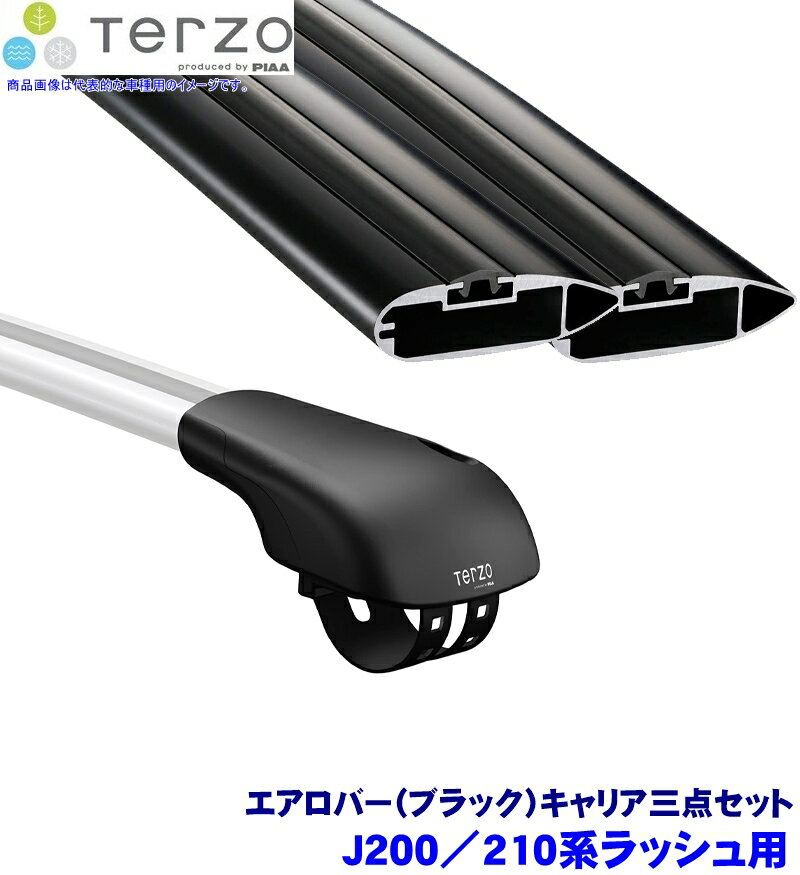 【12/5限定】最大3,000円OFFクーポン配布！TERZO テルッツオ テルッツォ J200/210系ラッシュ(H18.1～H28.3ルーフレール付)用ベースキャリア フット＋エアロバー(ブラック)三点セット