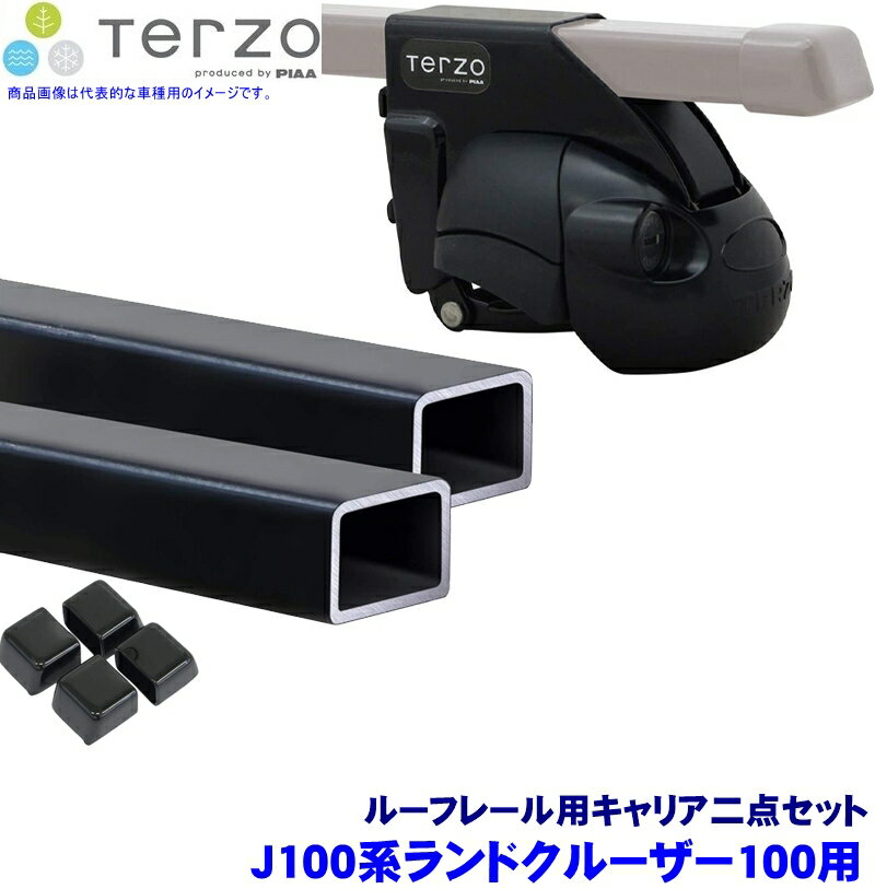 TERZO テルッツオ テルッツォ J100系ランドクルーザー100(H10.1～H19.8ルーフレール付)用ルーフキャリア フット＋スクエアバー二点セット EF11BL＆EB6