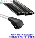 TERZO テルッツオ テルッツォ J150系ランドクルーザープラド(H21.9~ルーフレール付)用ベースキャリア フット+エアロバー(ブラック)三点セット