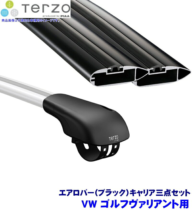【5/20限定】最大3,000円OFFクーポン配布！TERZO テルッツオ テルッツォ VW ゴルフヴァリアント(H19.9～H21.10ルーフレール付)用ベースキャリア フット＋エアロバー(ブラック)三点セット