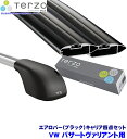 【7/15限定】最大3,000円OFFクーポン配布&エントリーPT最大5倍TERZO テルッツオ テルッツォ VW パサートヴァリアント(H27.7〜ルーフレー...
