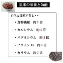 雑穀・雑穀米 黒米 900g(450g×2袋) 令和5年産 脱酸素剤入り 送料無料 岡山県産 国産 古代米 お試し ポイント消化 1kg以下 美容・ダイエット・健康 メール便 3