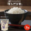 お米 2kg 送料無料 令和6年産入り ぼっけぇ米 ぼっけえ米 2kg×1袋 小分けパック チャック付き 国内産