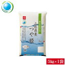 令和5年産 無洗米 5kg 山形県産つや姫 無洗米 5kg 送料無料 e-come（イーコメ）環境配慮型商品