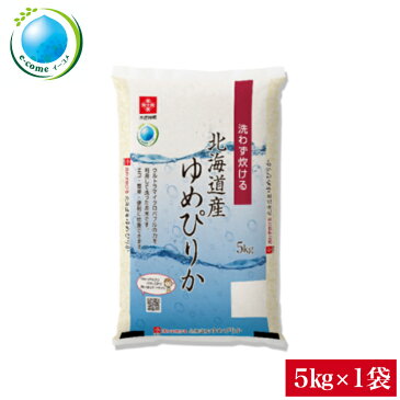 令和3年産 無洗米 10kg 北海道産ゆめぴりか 無洗米 5kg 送料無料 e-come(イーコメ)環境配慮型商品