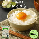 令和5年産 ポイント消化 送料無料 お試し お米 食品 安い 1kg以下 岡山県産にこまる 300g ...