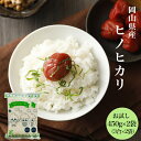 令和6年産 ポイント消化 送料無料 お試し お米 食品 安い 1kg以下 岡山県産 ヒノヒカリ 900g【450g(3合)×2袋】メール便