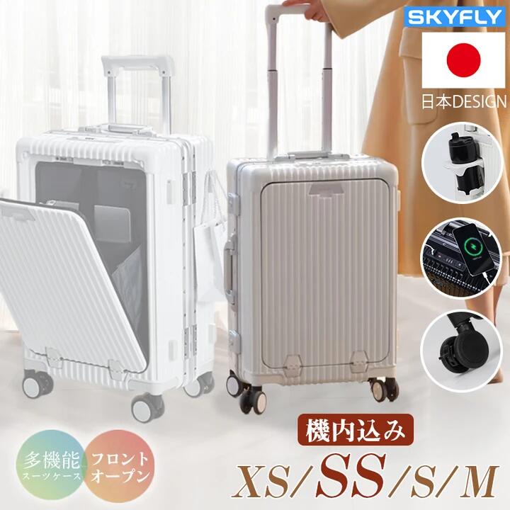 ＼新色追加！／【SKYFLY公式】翌日配送 多機能スーツケース フロントオープン 多機能キャリーケース キャリー Sサイズ Mサイズ ドリンクホルダー USBポート TSAロック キャリーバッグ 機内持ち込み 軽量 静音 360度回転 旅行 出張