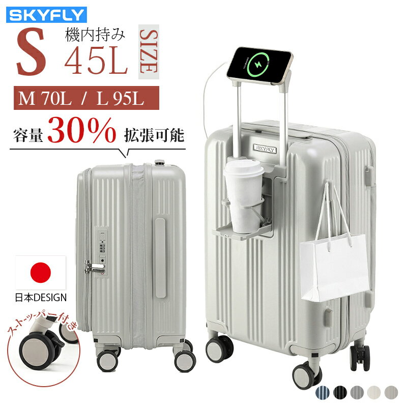 ＼★限定P10倍／★新色追加★【SKYFLY公式】スーツケース Sサイズ 機内持ち込み Mサイズ 横開き 拡張可能 大容量 丈夫 SKYFLY 軽量 高耐久 USB Type-Cポート 多機能 キャリーバッグ TSAロック 静音キャスター TPE TSAロック カップホルダー 旅行