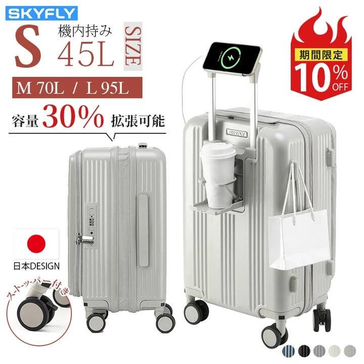 ★50台！SS期間限定10%OFF★新色追加★【SKYFLY公式】スーツケース Sサイズ 機内持ち込み Mサイズ 横開き 拡張可能 大容量 丈夫 SKYFLY 軽量 高耐久 USB Type-Cポート 多機能 キャリーバッグ TSAロック 静音キャスター TPE TSAロック カップホルダー 旅行