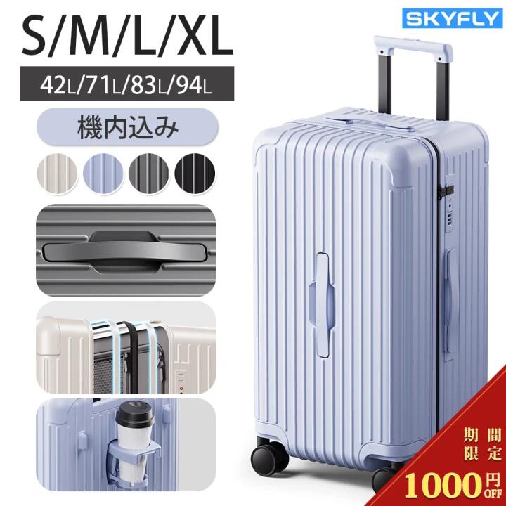 【SS大特価！クーポンで11980円から！】【SKYFLY公式】翌日配送 多機能スーツケース 多機能キャリーケース キャリー Sサイズ Mサイズ ドリンクホルダー USBポート TSAロック キャリーバッグ 機内持ち込み 軽量 静音 360度回転 旅行 出張
