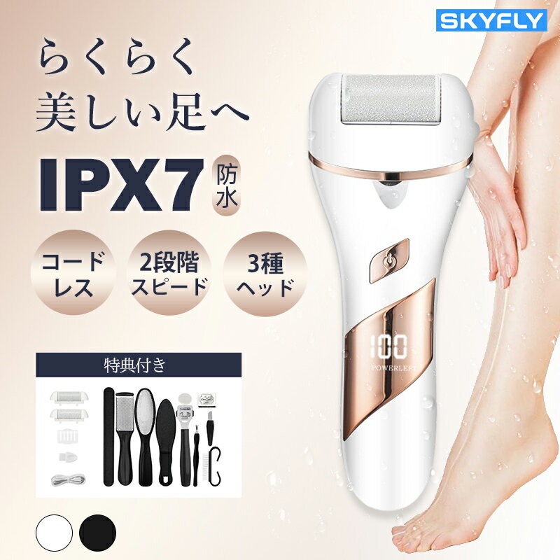 ★P10★SKYFLY 電動角質リムーバー 角質ケア 角質 角質取り 足 角質削り 角質フットケア かかと角質除去 ..