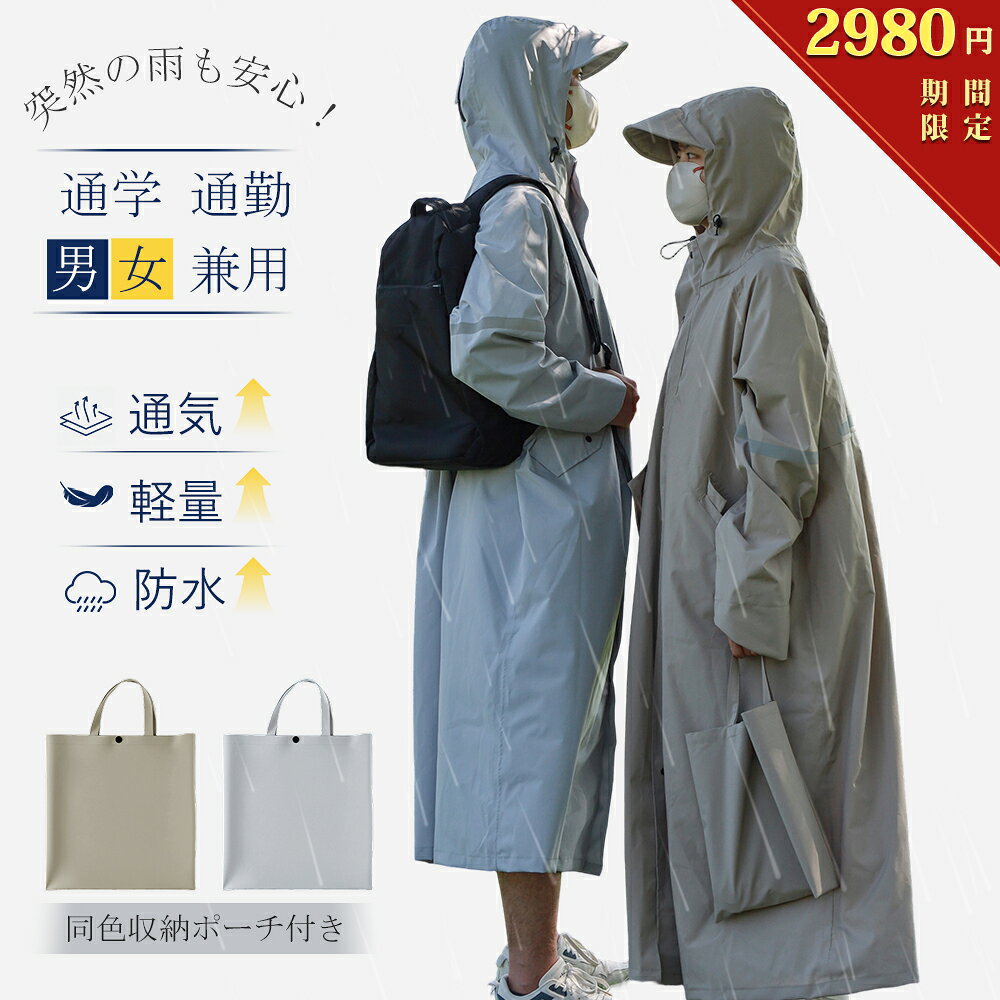 ＼2980円! スーパーSALE限定／SKYFLY レインコート 雨具 雨 梅雨レインコート レディース メンズ カッ..