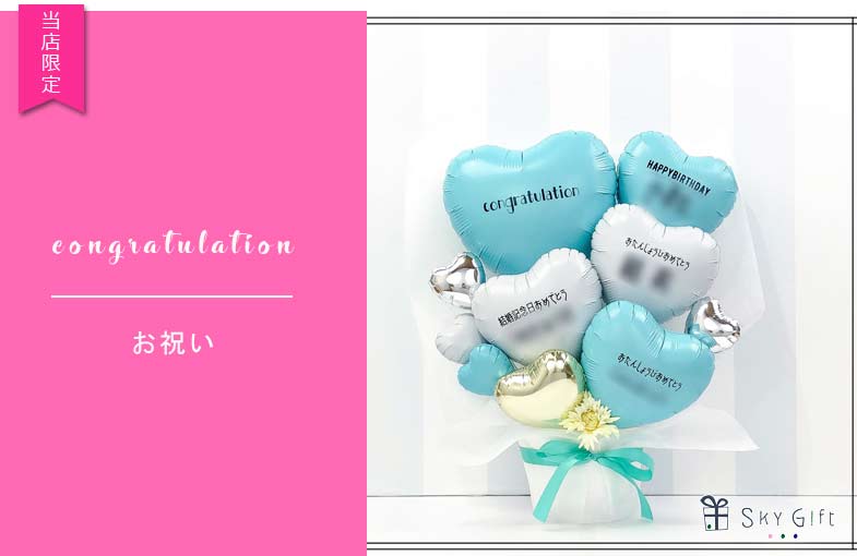 バルーン電報 発表会 結婚式 結婚祝い誕生日 おしゃれ かわいい 入園 入学 入学祝い 祝電 大人 お誕生日 バルーン ギフト 開店祝い 名入れ 卒園