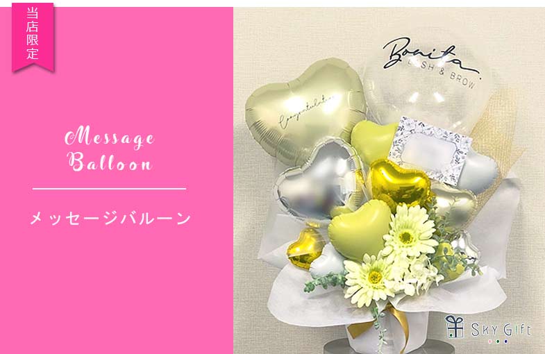 電報 祝電イエロー バルーン 結婚式 バルーン電報 結婚式電報 最短発送 結婚祝い ギフトセット バルーンギフト ギフト 名入れ 風船 おしゃれ プレゼント 卓...