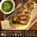 津山バジルセット　【送料無料】新鮮で香り高いバジルを使用した 特製ジェノベーゼソース ヨメナカセ ナン ピザ 父の日 お中元 お歳暮 ギフト 贈り物　岡山 津山　つやまのギフト　地産地消 プレゼント