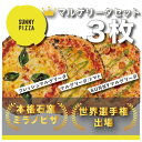 商品情報名称マルゲリータ3枚セット内容量775g(270g、250g、255g)原材料名アレルギー対象原材料乳、小麦、大豆（詳細は別途商品ラベルに記載）消費期限冷凍保存で約3ヶ月。解凍後は出来るだけ早くお召し上がり下さい。保存方法冷凍保存宅配業者ヤマト運輸（クール便）加工業者有限会社ヒロムサンライズ岡山県津山市沼87-16返品・キャンセル商品の性質上、原則として、お客様都合によるキャンセル・返品・交換はお受けできません。ただし、ご注文いただいた商品と異なる場合、また商品お引渡し時点において、商品不良・破損品がございましたら、商品到着から3日以内に、必ずお問い合わせフォームもしくはお電話にてご連絡いただけますよう、お願い申し上げます。当店で、商品確認後、良品の再送等、責任を持って対応させていただきます。 ご連絡をいただかずに、商品を返送いただいた場合は、返品・交換には応じかねますので、ご了承ください。取扱い品目Sky Giftは様々なギフトシーンでご利用頂いてます。※商品によっては季節限定 商品等、ご希望のご用途に対応できない場合もございますので予めご留意ください。【取扱い品目】岡山,おかやま,津山,つやま,岡山県産,つやま和牛,牛肉,手ごねハンバーグ,干肉,ヨメナカセ,そずり鍋,津山ホルモンうどん,津山ホルモンカレー,蒜山,蒜山高原そば,蒜山焼きそば,奈義町,なぎビーフ,ステーキ,すき焼き用,ロースステーキ,モモステーキ,農家直送,ニューピオーネ,シャインマスカット,白桃,もも,天日干し,コシヒカリ,HARE-BARE,バジル,パスタ,パスタセット,ジェノベーゼ,ミートソース,トマトソース,囲炉裏焼き,手作り豆腐,手作り味噌,あまごの塩焼き,津山銘菓詰合せ,津山産小麦,栗どらやき,栗ぱい,牧場直営,カップアイス,イタリアンジェラート,珈琲,津山榕菴珈琲,宇田川榕菴,米粉,焼き菓子,クッキー,低農薬栽培,津山の通販【手土産、プレゼントに】お客様,20代,30代,40代,50代,60代,70代,80代,御祝,御礼,謝礼,御挨拶、粗品,お使い物,贈答品,ギフト,プレゼント,お土産、手土産,贈りもの,進物,お返しプレゼント,お見舞,引越しの挨拶,誕生日,バースデー ,お取り寄せ,開店祝い,開業祝い,周年記念,記念品 ,お茶請け ,菓子折り,おもたせ,贈答品,挨拶回り,定年退職,転勤 ,来客, ご来場プレゼント,ご成約記念,表彰,お父さん,お母さん,兄弟,姉妹,子供,おばあちゃん,おじいちゃん,彼女,旦那さん,奥さん,彼氏,友達,先生,職場,先輩,後輩,同僚,取引先【お祝い、お返しに】引出物,お祝い,内祝,結婚祝,結婚内祝,出産内祝い,出産祝,快気祝,快気内祝,プチギフト,結婚引出物,結婚式,法事,お礼,謝礼,御礼,お祝い返し,七五三,卒業祝い,卒園祝い,入学祝い,入園祝い,進学内祝,寿,開店祝,開業祝,新築祝,新築内祝い,入学内祝い,結納返し,香典返し,満中陰志,成人祝,卒業祝,結婚祝い,誕生祝い,初節句祝い,入学祝い,就職祝い,開店祝い, 移転祝い,退職祝い,還暦祝い,古希祝い,喜寿祝い,米寿祝い,退院祝い【年忌法要、仏事の品に】御霊前,御仏前,お盆,新盆,初盆,お彼岸,法事,法要,仏事,弔事,志,粗供養,仏壇,お墓参り,香典返し,満中陰志,御供,御供物,お供え,お悔やみ,命日,月命日,葬儀【季節のギフトに】お年賀,迎春,お正月,年末年始,バレンタイン,ホワイトデー,卒業式,卒園式,入学式,入園式,ゴールデンウィーク手土産,母の日,父の日,御中元,お中元,暑中御見舞,残暑御見舞,敬老の日,シルバーウィーク手土産,ハロウィン,クリスマス,夏ギフト,冬ギフト,お歳暮,御歳暮,1月,2月,3月,4月,5月,6月,7月,8月,9月,10月,11月,12月,年中この商品は 人気ピザ3枚マルゲリータセット！ ポイント 世界選手権出場SUNNYPIZZA(サニーピザ)の冷凍ピザ！本格石窯ミラノピザ！ 石釜ミラノピザ！サクッをした薄い生地なのにボリューミーに仕上げました！ (1)マルゲリータ(トマト)ー特製バジルソースの人気NO1ピザー特製バジルソースとイタリア産モッツアレラチーズのコクがあるのにあっさり仕上げました。(2)フレッシュマルゲリーターイタリア産モッツアレッラチーズと完熟トマトの旨味ーイタリア産モッツアレラチーズをたっぷり使い、パルメジャーノチーズで深みをプラスした至極の一品。地元の専属農家さんから直送のフレッシュバジルを使った贅沢なピザ(3)SUNNYマルゲリーターイタリア産モッツアレッラチーズと新鮮トマトの当店オリジナルマルゲリーター職人がこだわった特製トマトソースとジェノベーゼソースで仕上げました。爽やかなバジルの香りとちりばめられたチェリートマトの酸味で、口に入れると甘みと旨味が湧きだし、チーズ、バジルソース、トマトとサクッとしたピザ生地が抜群！ ショップからのメッセージ 石釜ミラノピッツァは職人が一枚一枚手作りし生地の発酵と焼き上がりにこだわった至極のピッツァです。出来上がったピッツァを急速冷凍。食材の風味を逃さず本場の美味しさをそのままお届けいたします。 納期について 【在庫がある場合】受注受付より30日以内で出荷可能。 4