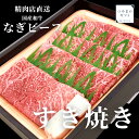 国産和牛 なぎビーフ　モモすき焼き用　【精肉店直送】【ブランド牛】【送料無料】 母の日 父の日 お中元 お歳暮 ギフト 贈り物　岡山 ..