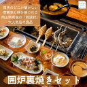 囲炉裏焼き あなみセット【送料無料】あまご 囲炉裏焼き 自家製豆腐 五平餅 南蛮漬け 母の日 父の日 お中元 お歳暮 ギフト 贈り物 岡山 津山 つやまのギフト 父の日ギフト 地産地消