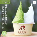 カップジェラート8種セット【送料無料】自家農場でしぼった 新鮮な生乳 ジェラート 母の日 父の日 お中元 お歳暮 ギフト 贈り物 岡山 津山 つやまのギフト 父...