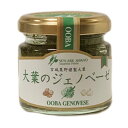 大葉のジェノベーゼ 60g OOBA GENOVESE 宮城県産大葉 SKYLARK AWANO 濃厚 しそ 青じそ