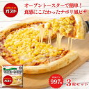 母の日 冷凍食品 惣菜 ピザ/ガスト マヨコーンピザ 22cm×3枚/マルゲリータ 冷凍ピザ ピッツァ 洋食 洋風惣菜 お惣菜 おかず 弁当 レンチン レンジ調...