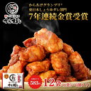 母の日 冷凍食品 惣菜 から揚げ/から好し ももから揚げ 230g(5〜6個)×12袋/唐揚げ 冷凍から揚げ お惣菜 おかず 弁当 レンチン レンジ調理 一人暮...