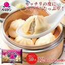 冷凍食品 惣菜 小籠包/バーミヤン 本格小籠包 10個入り×12袋/点心 中華惣菜 お惣菜 おかず 弁当 レンチン レンジ調理 一人暮らし 簡単調理 グルメ ギフト 外食 温めるだけ