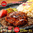 冷凍食品 惣菜 /ガスト ガスト ハンバーグ&ガーリックライス 8食 / お惣菜 おかず 弁当 レンチン レンジ調理 一人暮らし 簡単調理 グルメ ギフト 外食 温めるだけ
