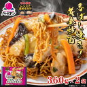 【最大55%OFF!楽天お買い物マラソン★】お中元 冷凍食品 中華惣菜 あんかけ焼きそば /バーミヤン 野菜たっぷりあんかけ焼きそば 360g×2食/ 焼きそば やきそば 送料無料 ギフト プレゼント 冷凍 グルメ 美味しい