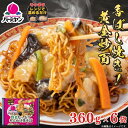 【最大55%OFF!楽天お買い物マラソン★】お中元 冷凍食品 中華惣菜 あんかけ焼きそば /バーミヤン 野菜たっぷりあんかけ焼きそば 360g×6食/ 焼きそば やきそば 送料無料 ギフト プレゼント 冷凍 グルメ 美味しい