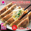 母の日 冷凍食品 惣菜 餃子/バーミヤン 本格生餃子 20個入り(目安)×8袋/ギョーザ ぎょうざ 冷凍餃子 中華惣菜 お惣菜 おかず 弁当 フライパン調理 一...