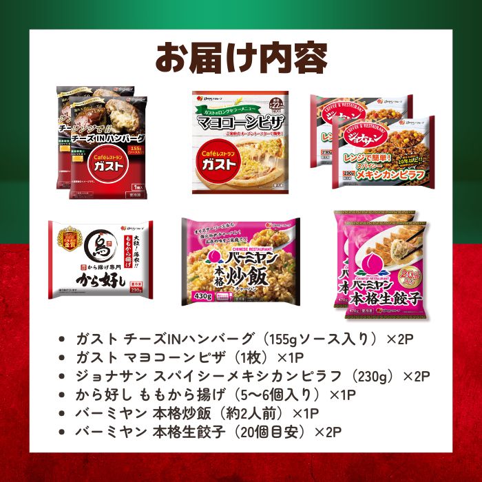 【すかいーく期間限定セール！50％OFF⇒4,980円★18日〜23日23:59まで！】冷凍食品 惣菜 餃子 ハンバーグ/洋食＆中華スペシャルセット（6種9袋） / 炒飯 ハンバーグ ピラフ から揚げ 中華惣菜 洋風惣菜 お惣菜 おかず 弁当 - Image 3
