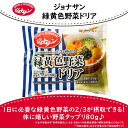 すかいらーく 通販 ジョナサン 緑黄色野菜 の ドリア 2食 セット 冷凍 レンジ で 簡単 温めるだけ 冷凍食品 買い溜め