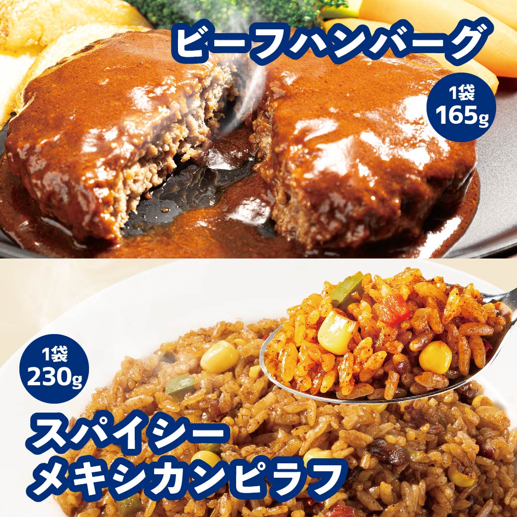 【訳あり】【2023年10月期限】 すかいらーく 豪州産ビーフ ハンバーグ ピラフ セット 各10食 ジョナサン 温めるだけ 冷凍食品のサムネイル