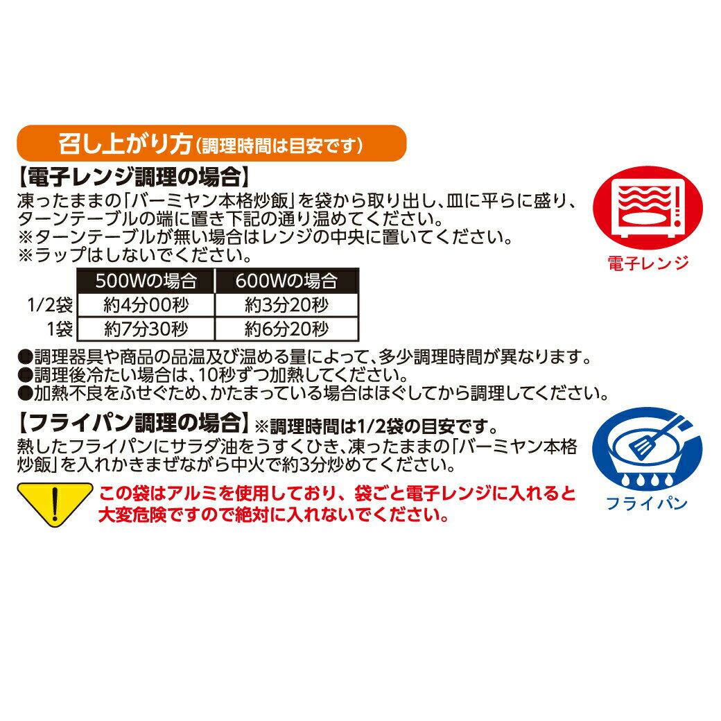 すかいらーく通販バーミヤン本格炒飯(8袋)冷凍