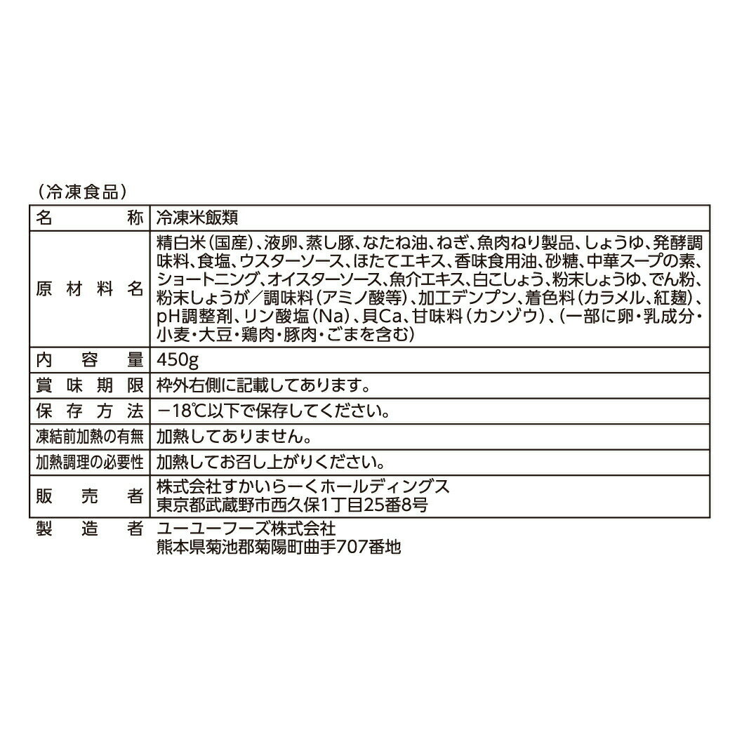 すかいらーく通販バーミヤン本格炒飯(8袋)冷凍