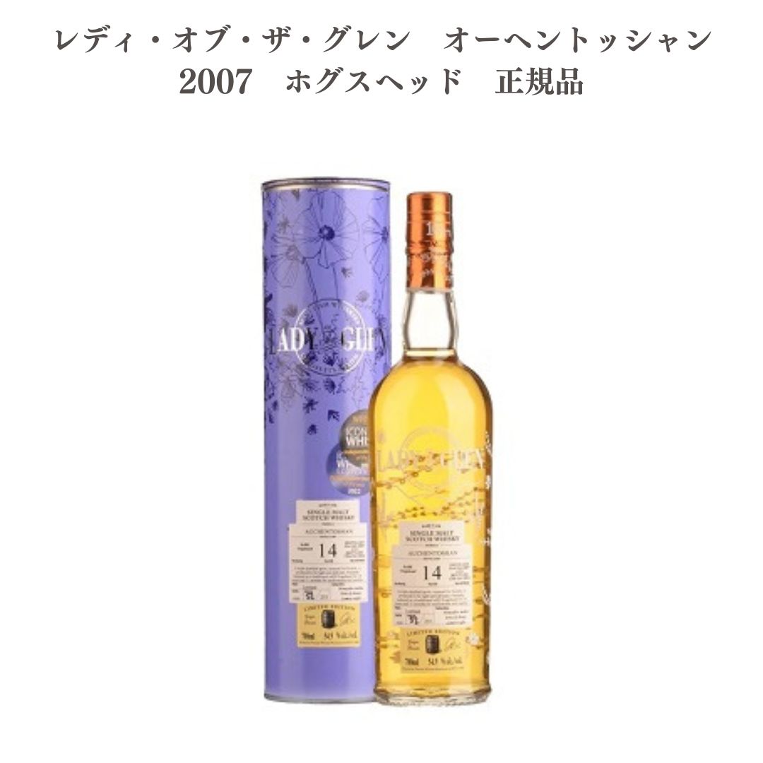 【送料無料】【正規品】【化粧箱つき】レディ・オブ・ザ・グレン オーヘントッシャン 2007 ホグスヘッド モルト シングルモルト 熟成 700ml ウイスキー ウィスキー スコッチ スコッチウイスキー スコッチウィスキー ハイボール whisky_1000-3