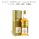 【送料無料】【正規品】【化粧箱つき】マーレイ・マクダヴィッド ミッションゴールド トーモア 1995 26年 モルト シングルモルト ワインカスク シングルカス...