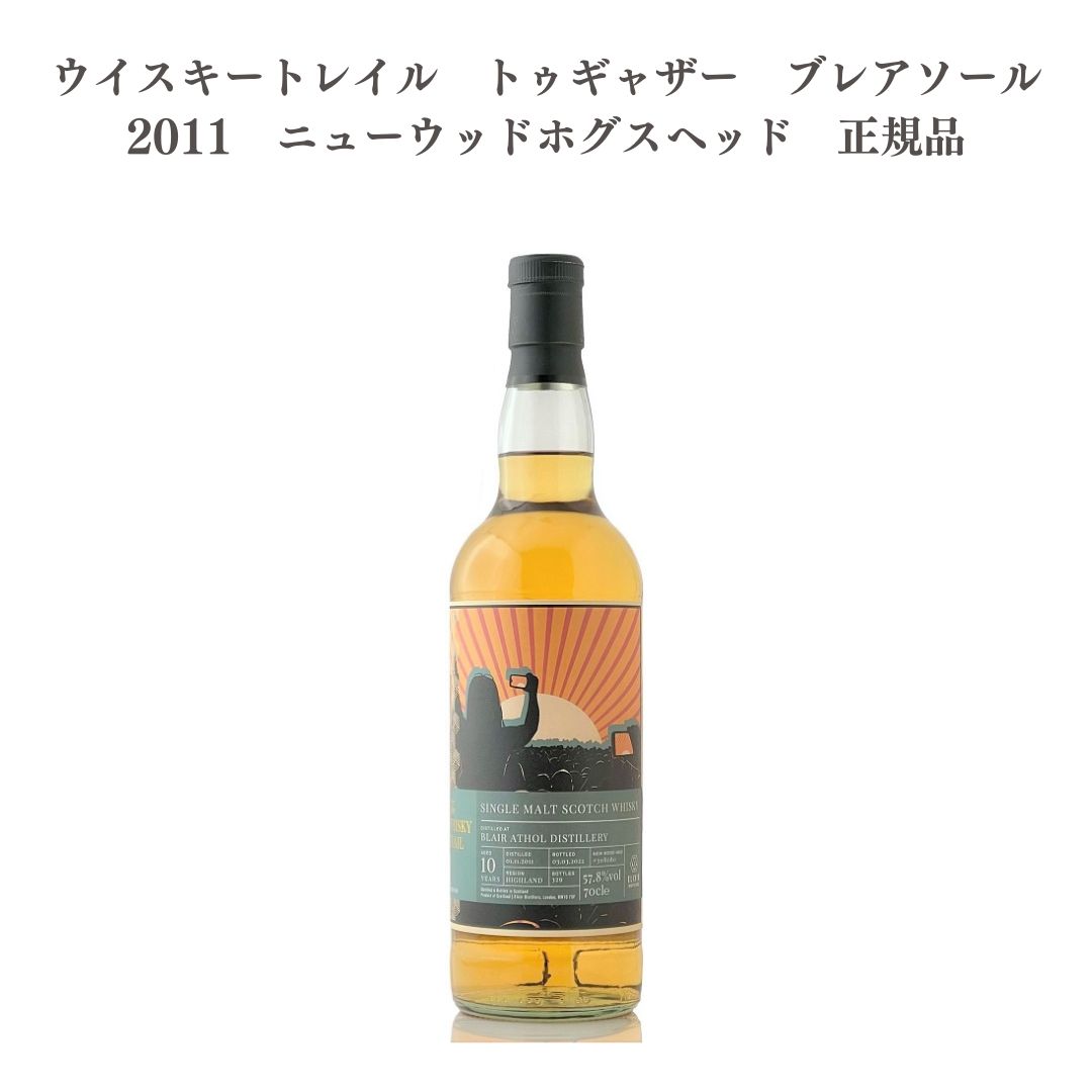 ブレア アソール ウイスキートレイル　トゥギャザー　ブレアソール2011　ニューウッドホグスヘッド　正規品　whisky_1000-13