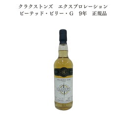 クラクストンズ　エクスプロレーション　ピーテッド・ビリー・G　9年　正規品　whisky_1000-9