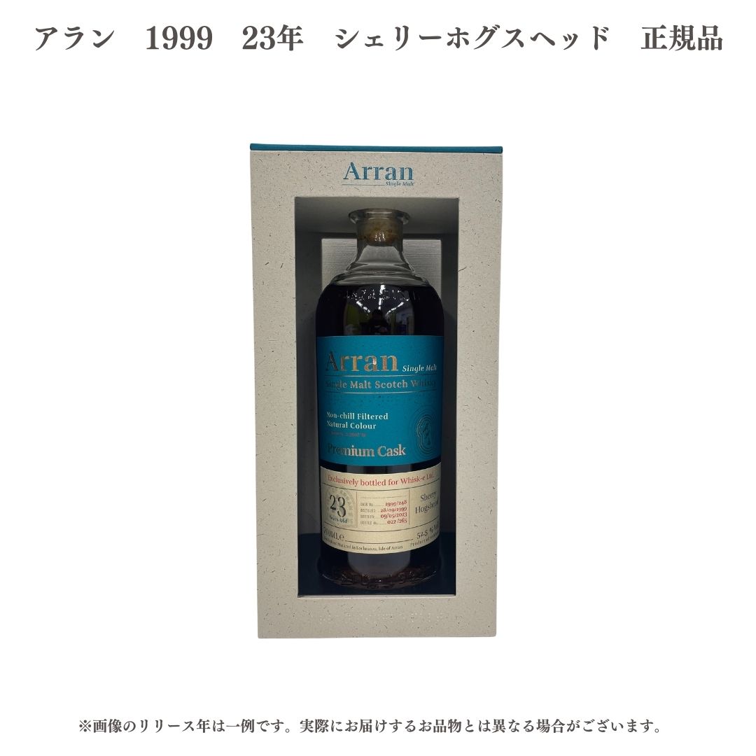 【送料無料】【正規品】【化粧箱付属】 アラン　1999　23年　シェリーホグスヘッド 700ml 5060044487583