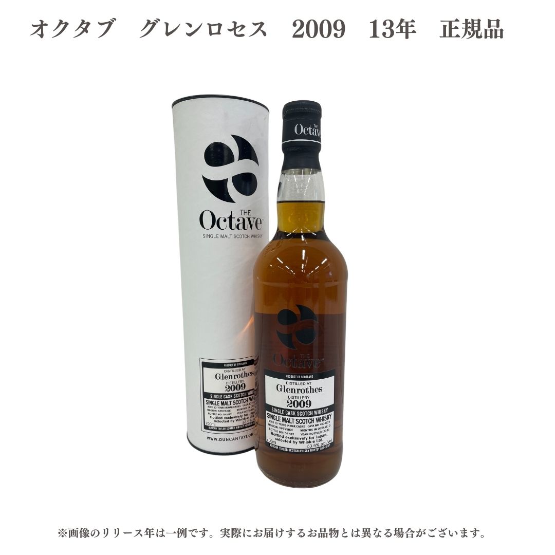 【送料無料】【正規品】【化粧箱付属】 オクタブ　グレンロセス　2009　13年 700ml 5056510008833